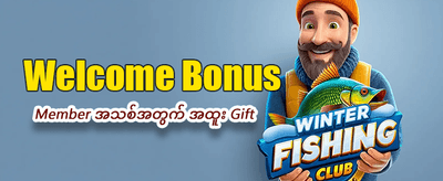 အခုပဲကစားပြီး နိုင်နိုင်ပါစေ