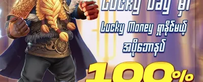 Lucky Jackpot အထူးဆု promotion