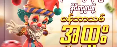 နေ့စဉ် ငွေဖြည့်မှု ဘောနပ်စ် promotion